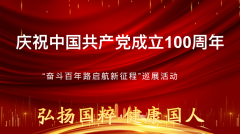 庆祝中国共产党成立100周年巡展