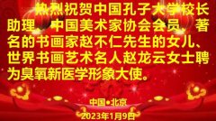 热烈祝贺赵龙云女士聘为形象大使